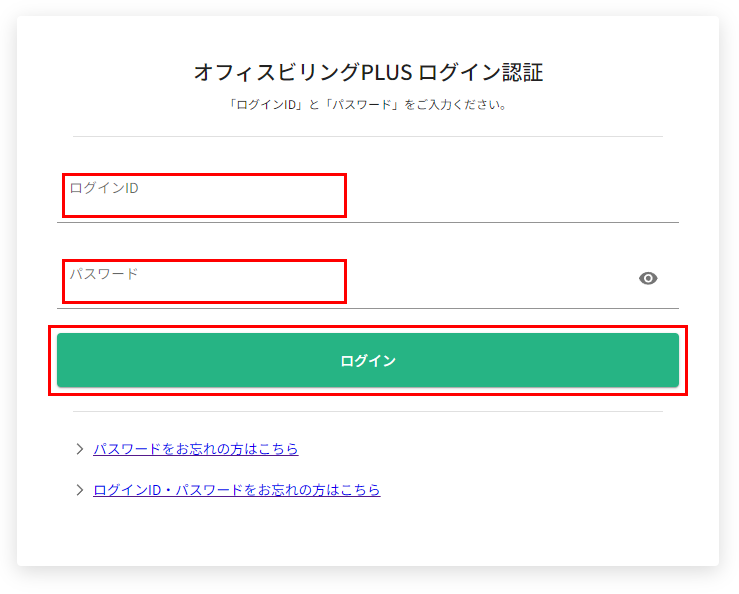 ビリングPLUSログイン画面