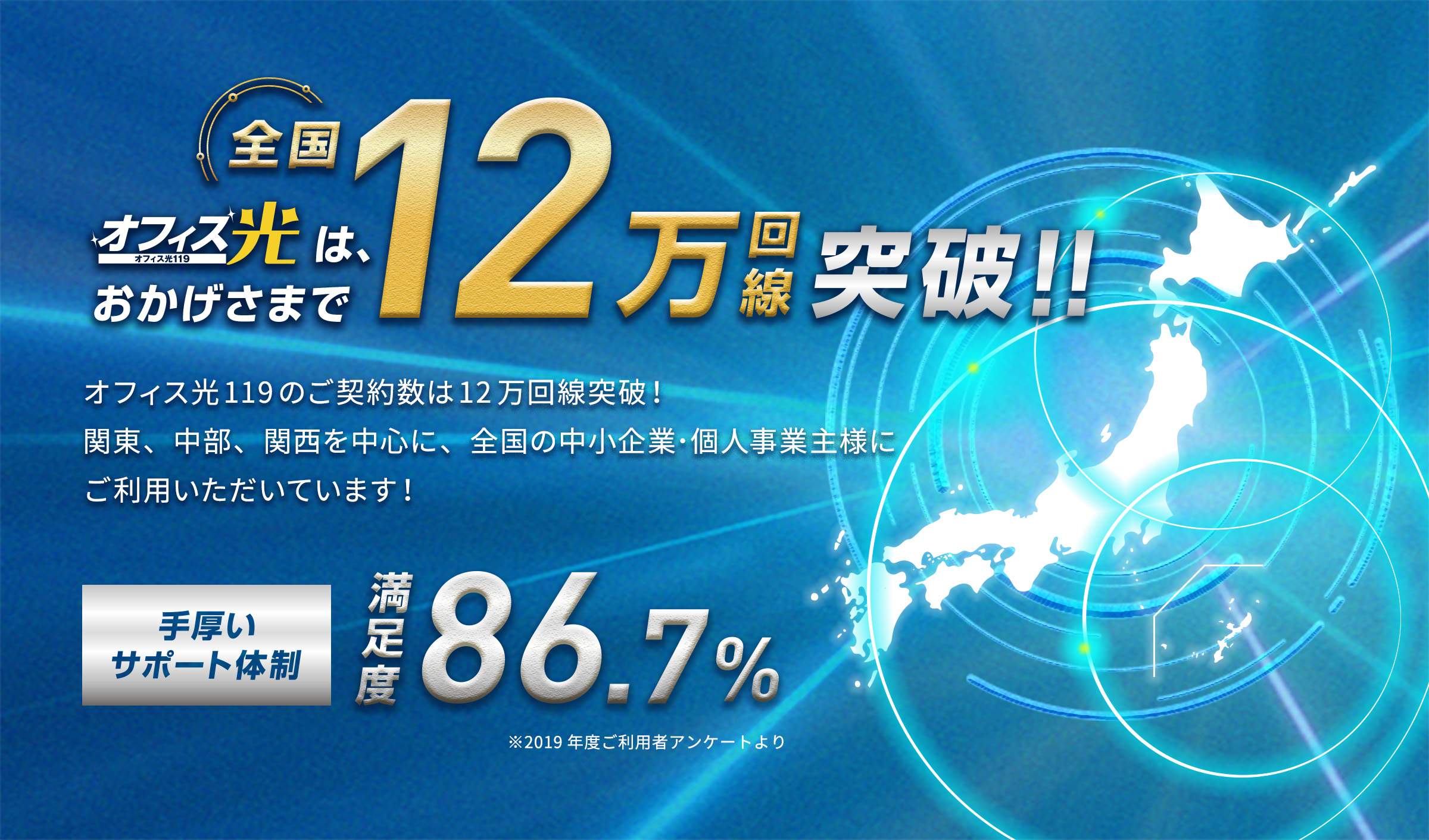オフィス光119公式 株式会社東名 法人向け光回線サービス